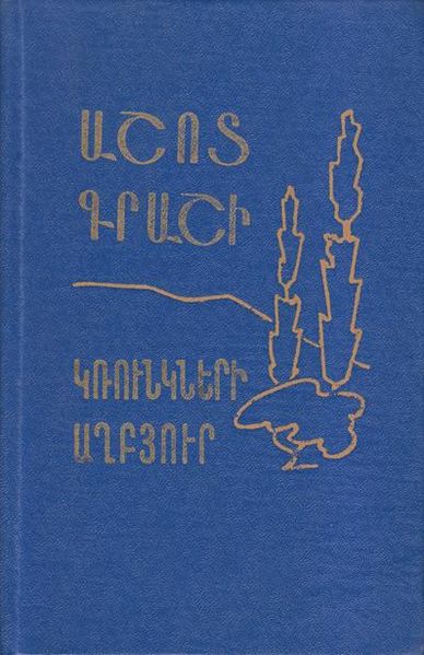 Файл:Граши-1976.jpg