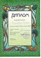 Диплом 2006 Король поэтов.JPG