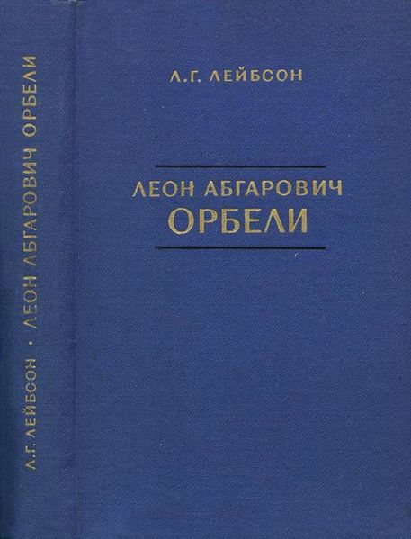 Файл:Лейбсон-1973.jpg