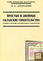 Арустамян Эрнест Санатрукович5.jpg