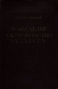 Арутюнян Н.В. - 1964.jpg
