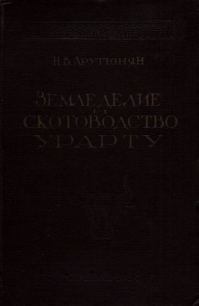 Файл:Арутюнян Н.В. - 1964.jpg