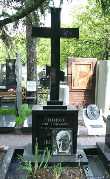 Файл:Оников Леон Аршакович.JPG
