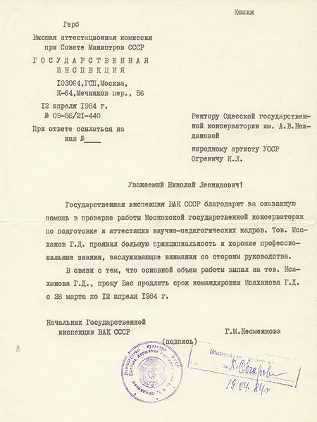 Файл:Отзыв Госинспекции ВАК СССР.jpg