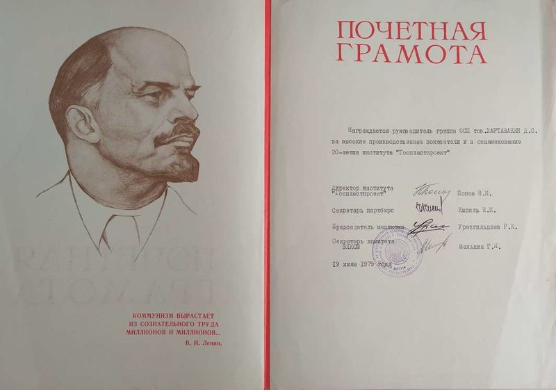 Файл:15. Д.С. Хартавакян.JPEG
