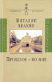 Авакян Виталий Гайкович1.jpg