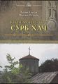 Крым. Монастырь Cурб Хач11.JPG