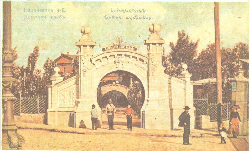 Файл:Открытки Нахичевани-на-Дону1.jpg