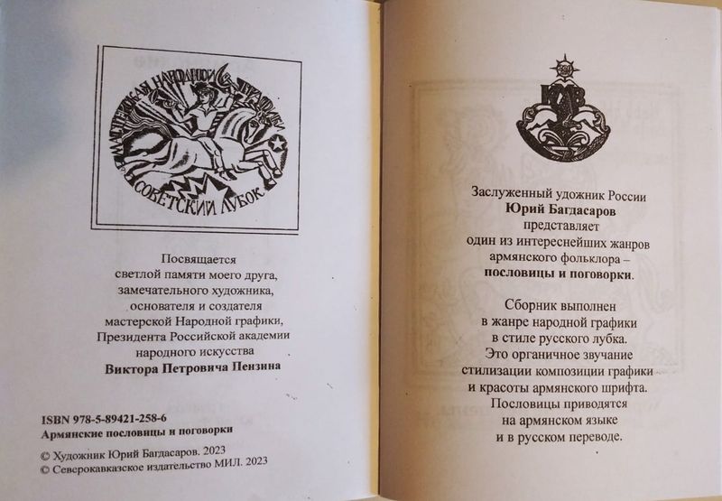 Файл:112Багдасаров Ю.А..jpg