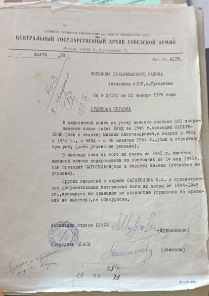Файл:57Сагателян Михаил Александрович.jpg