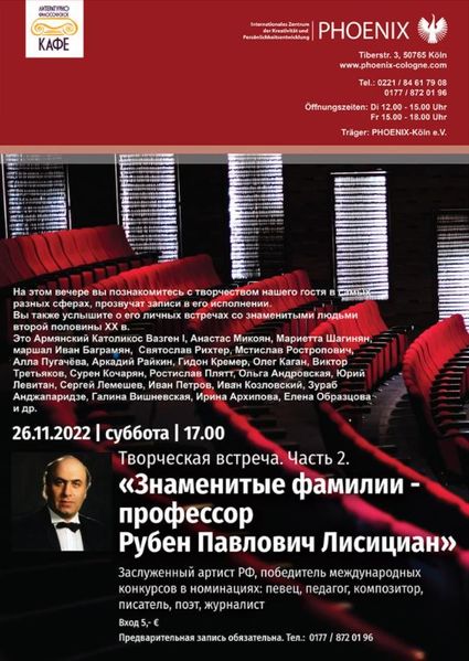 Файл:Афиша Лисициан Р.П.4.JPG