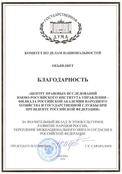 Файл:Благодарность ГД.jpg