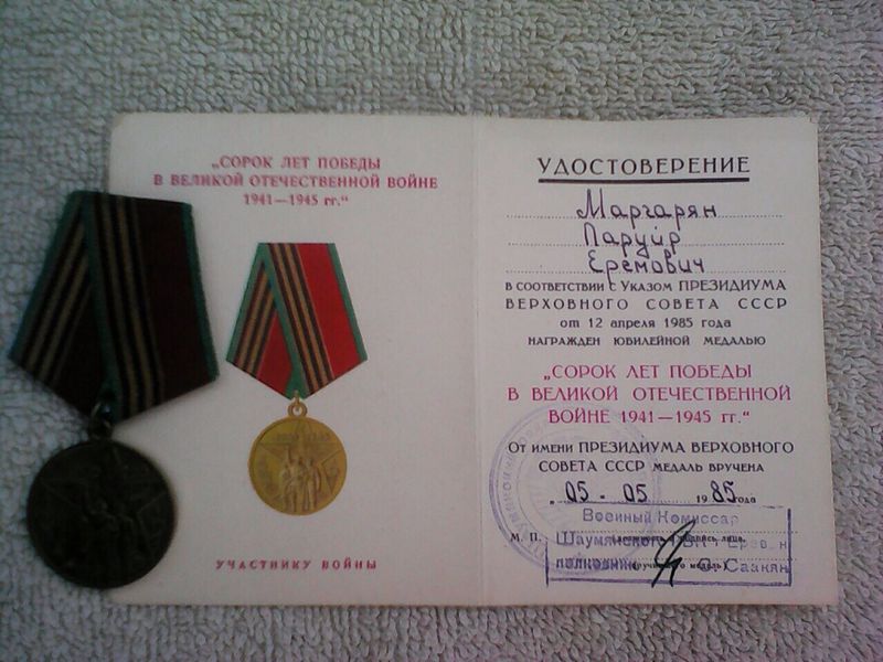 Файл:Маргарян Паруир Еремович2.jpg