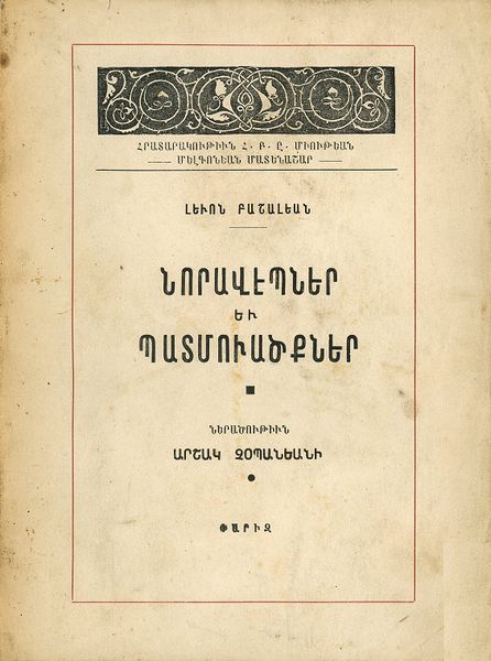 Файл:Пашалян Левон.jpg