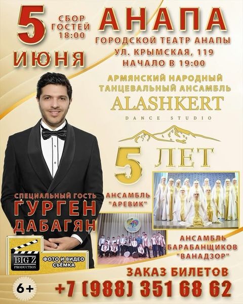 Файл:Танцевальный коллектив «Алашкерт» (Супсех) афиша.jpg