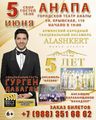 Танцевальный коллектив «Алашкерт» (Супсех) афиша.jpg