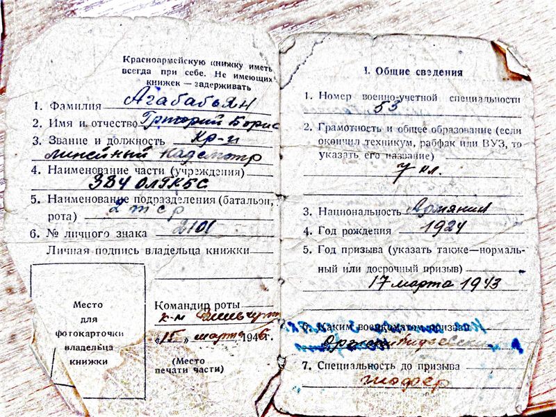 Файл:Красноармеец Агабабьян.jpeg