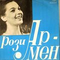 Рози Хоханнесян1.JPG
