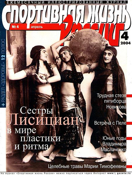 Файл:Сёстры Лисициан 6565.jpg