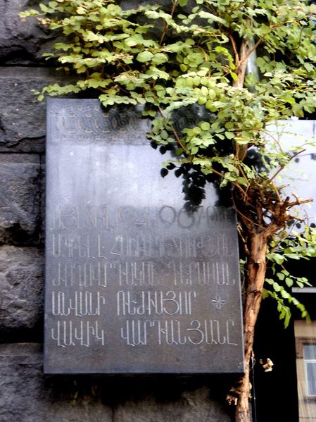 Файл:Вартанян, Валентин Тигранович21.JPG