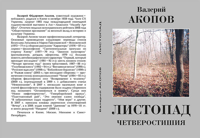 Файл:Листопад.jpg