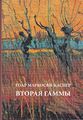 Маркосян-Каспер159.jpg