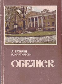 Обелиск.jpg