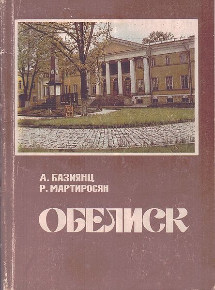 Файл:Обелиск.jpg