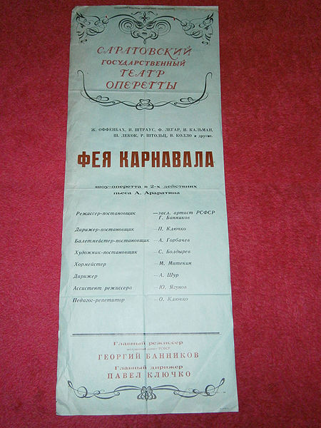 Файл:Фея карнавала саратов 2.JPG