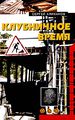 Алиханов Сергей Иванович8.jpg