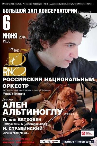 Файл:Альтыноглу Ален7.JPG