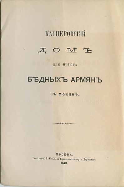 Файл:Касперов Исайя Моисеевич3.jpg