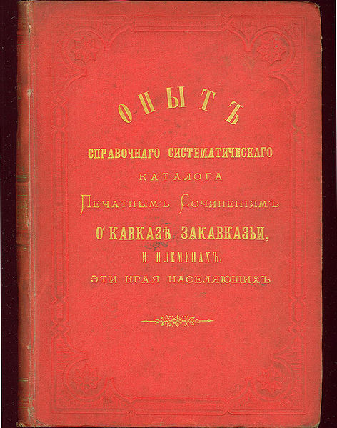 Файл:Миансаров Михаил Месропович 1.jpg