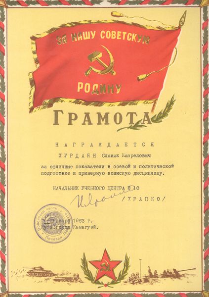 Файл:Хурдаян В.К. - 1.jpg