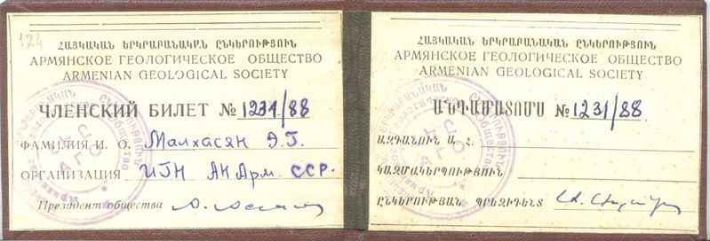 Файл:Малхасян Э. Г. Арм.Геол.Общ..jpg