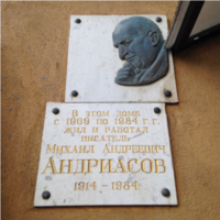 Мемориальная доска Андриасова М.А..png