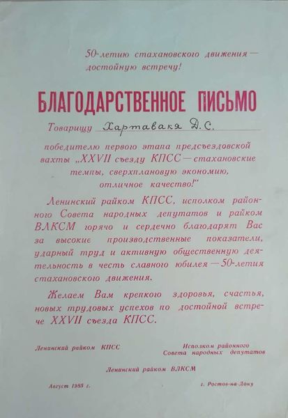 Файл:14. Д.С. Хартавакян.JPEG