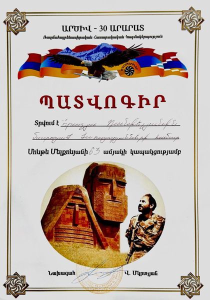 Файл:NKR Arciv 30.jpg