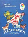 Гюльназарян-1983.jpg