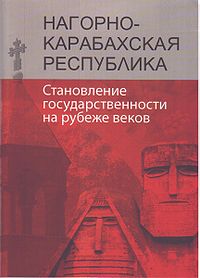 Нагорно-Карабахская Республика становление.jpg