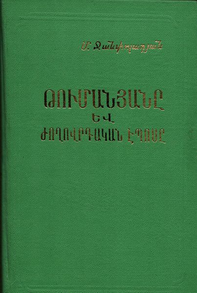 Файл:Джанполадян-1969.jpg