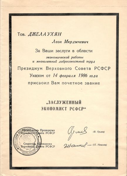 Файл:Джелаухян Л.М. - 3.jpg