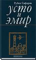 Сафаров Рубен Акопович3.jpg