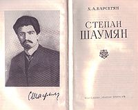 Шаумян Степан222.jpg