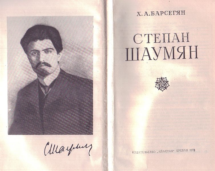 Файл:Шаумян Степан222.jpg