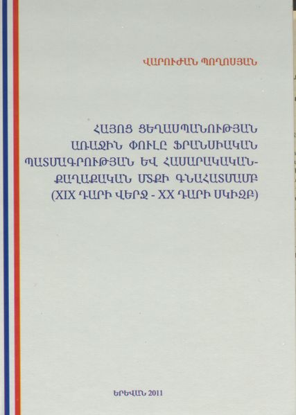 Файл:72 . Погосян Варужан Арамаздович.jpg