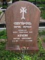 Асратян Вартан22.jpg