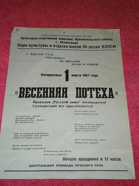Файл:Весенняя потеха.JPG