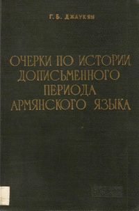 Джаукян-1967.jpg