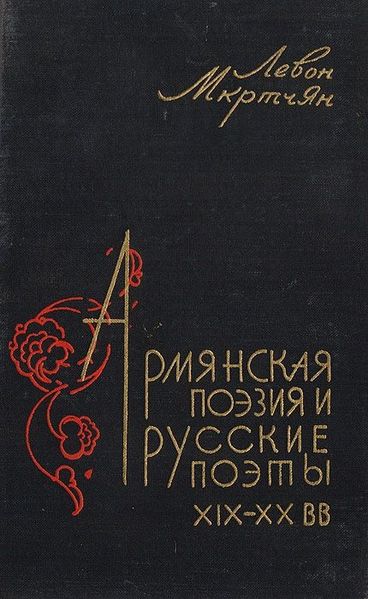 Файл:Мкртчян68.jpeg